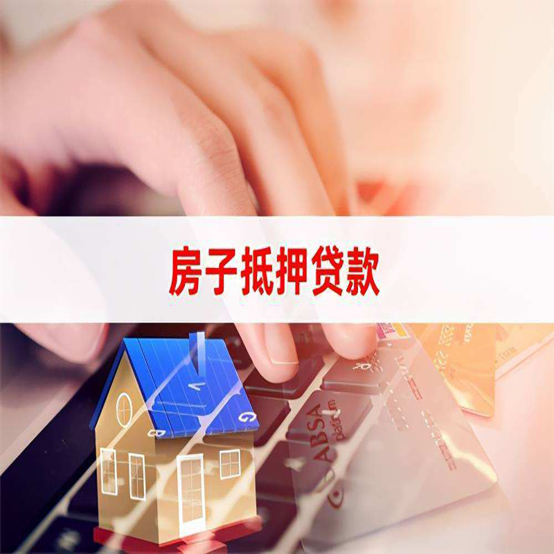 麟游房产抵押贷款优势|银行房屋抵押贷款|住房抵押贷款