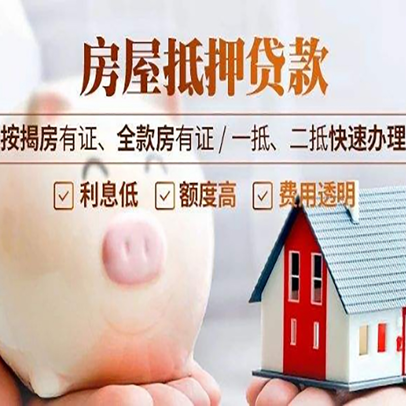 麟游房产抵押贷款知识|房屋抵押贷款|银行房屋抵押