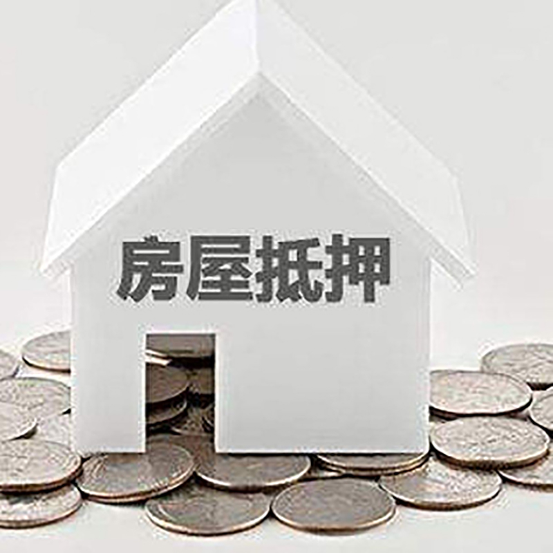 麟游房屋抵押贷款利率|房产抵押贷款条件|住房贷款