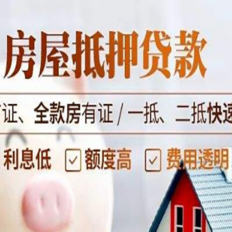麟游房产抵押贷款哪家银行好办?