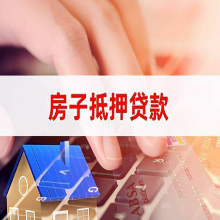麟游房屋抵押贷款的六个小常识