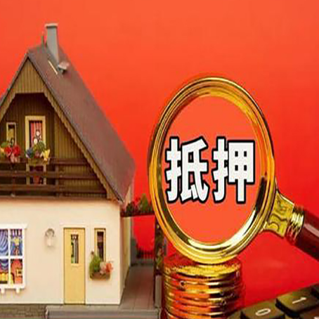 麟游房子抵押贷款的高效办理方法在这里